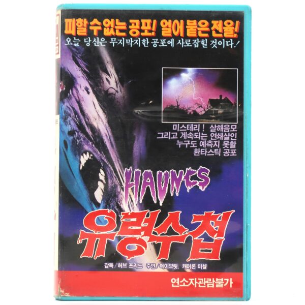Haunts (1976) Korean VHS Rental [NTSC] Korea Horror Cameron Mitchell Life