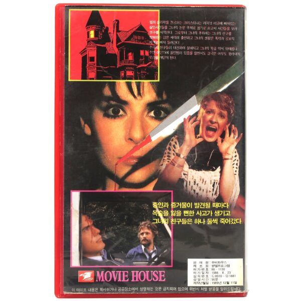 The Killer Is Still Among Us (1986) Korean VHS [NTSC] Korea Horror Italy Giallo