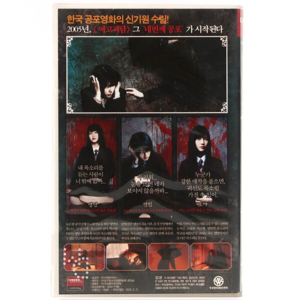 Whispering Corridors 4 : Voice (2005) Korean Late VHS [NTSC] Korea Horror