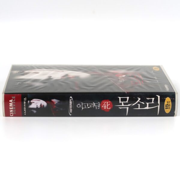 Whispering Corridors 4 : Voice (2005) Korean Late VHS [NTSC] Korea Horror