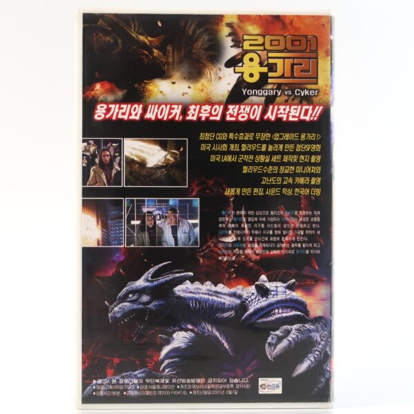 Yonggary (1999) Reptile 2001 Korean VHS [NTSC] Korea Monster Kaiju Cyker