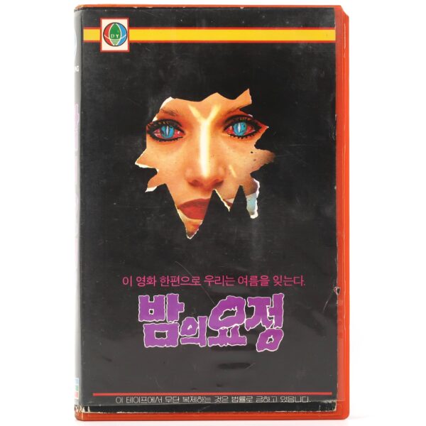 Mausoleum (1983) Korean Early VHS [NTSC] Korea Horror