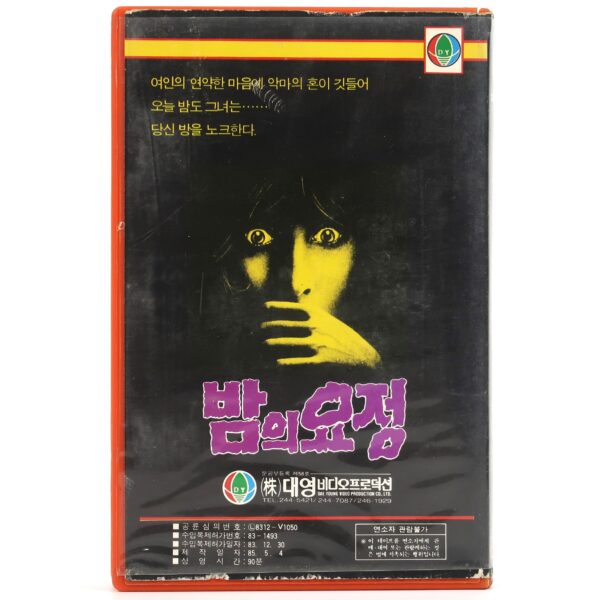 Mausoleum (1983) Korean Early VHS [NTSC] Korea Horror