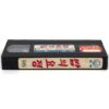 Mausoleum (1983) Korean Early VHS [NTSC] Korea Horror