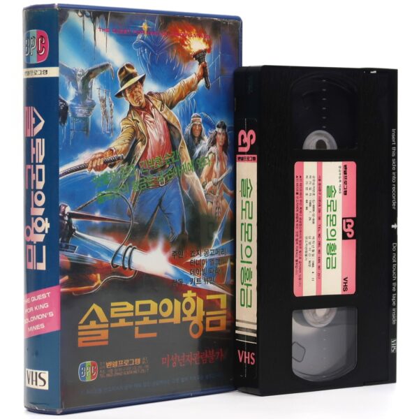 Watusi (1959) Korean VHS [NTSC] Korea The Quest For King Solomon's Mines Rare