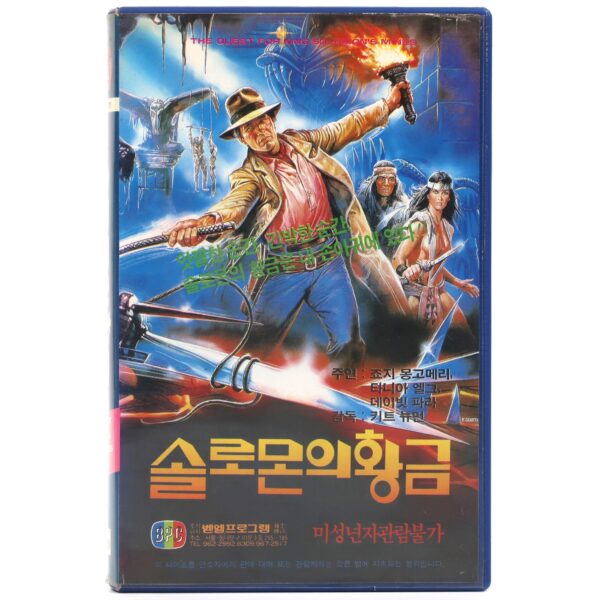 Watusi (1959) Korean VHS [NTSC] Korea The Quest For King Solomon's Mines Rare