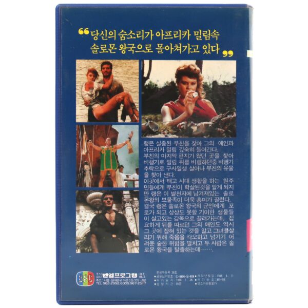 Watusi (1959) Korean VHS [NTSC] Korea The Quest For King Solomon's Mines Rare
