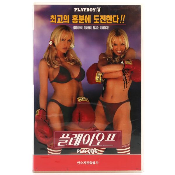 Playboy: Playmate Playoffs 1986 Korean VHS [NTSC] Korea Rare