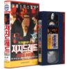Judge Dredd (1995) Korean VHS Rental [NTSC] Korea Sylvester Stallone