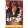 Judge Dredd (1995) Korean VHS Rental [NTSC] Korea Sylvester Stallone