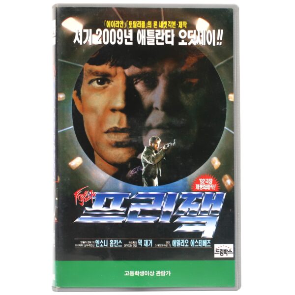Freejack (1992) Korean VHS Rental [NTSC] Korea Mick Jagger Sci-Fi Action
