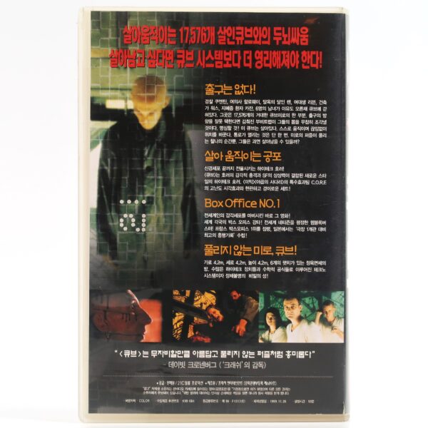 Cube (1997) Korean VHS Rental [NTSC] Korea Horror Sci-Fi