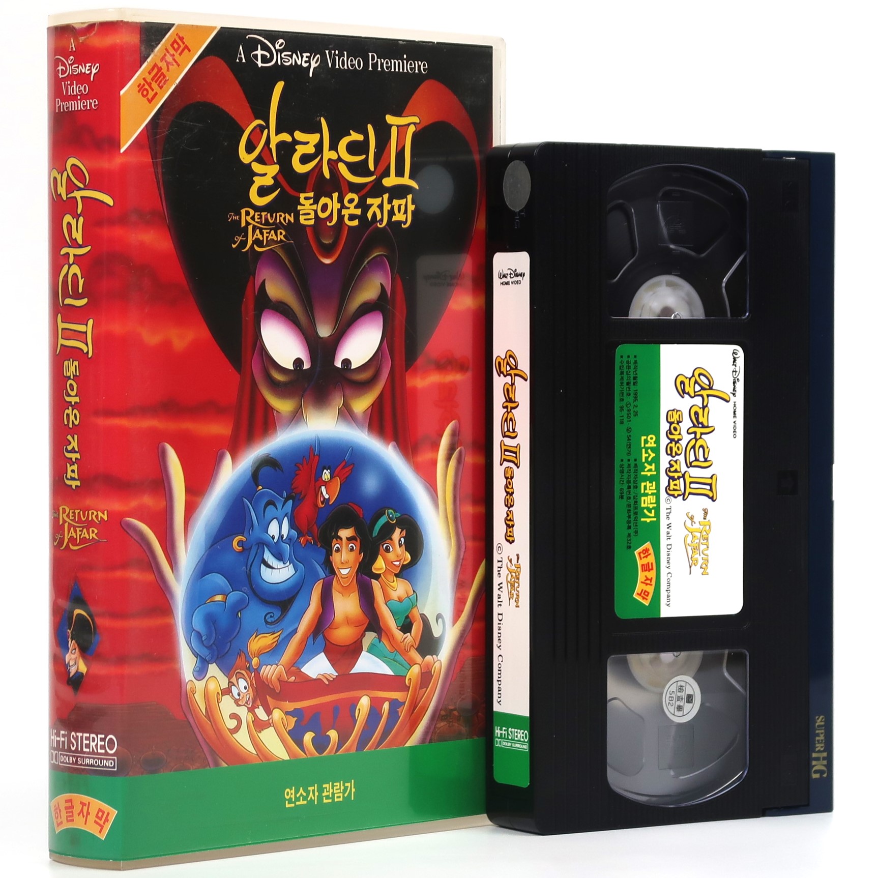 Aladdin 2: The Return of Jafar (1994) Korean VHS [NTSC] Disney