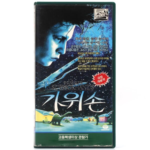 Edward Scissorhands (1990) Korean VHS [NTSC] Korea Tim Burton Johnny Depp