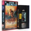 Mad Max Beyond Thunderdome (1985) Korean VHS [NTSC] Korea Tina Turner