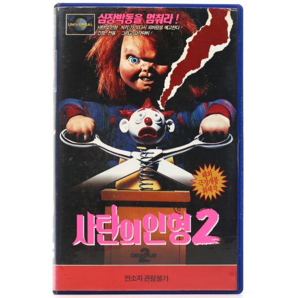 Child's Play 2 (1990) Korean VHS Rental [NTSC] Korea Slasher