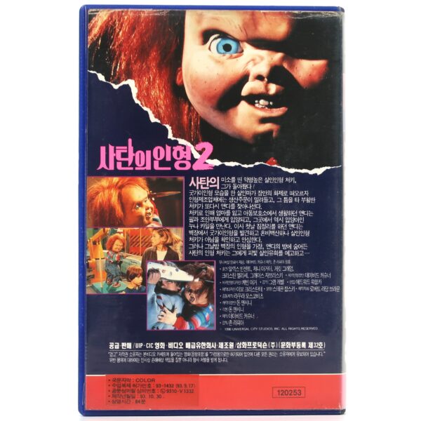 Child's Play 2 (1990) Korean VHS Rental [NTSC] Korea Slasher