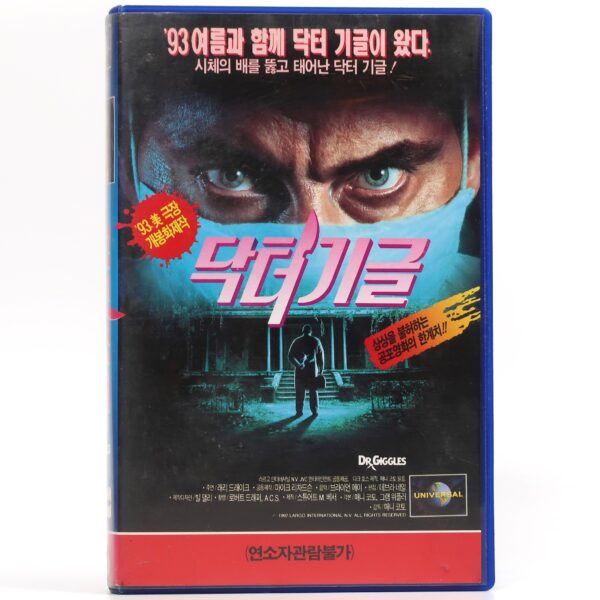 Dr. Giggles (1992) Korean VHS Rental [NTSC] Korea Slasher Horror