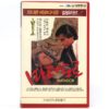 Matador (1986) Korean VHS Rental [NTSC] Korea Pedro Almodovar Antonio Banderas