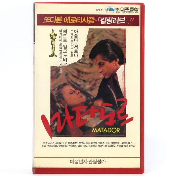 Matador (1986) Korean VHS Rental [NTSC] Korea Pedro Almodovar Antonio Banderas
