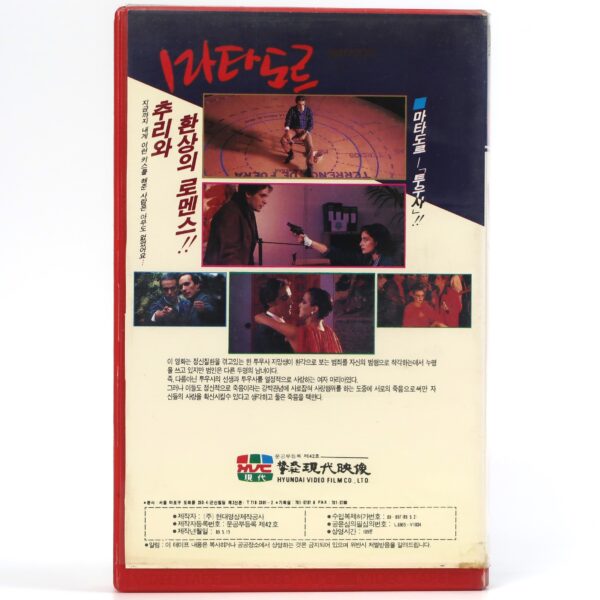 Matador (1986) Korean VHS Rental [NTSC] Korea Pedro Almodovar Antonio Banderas