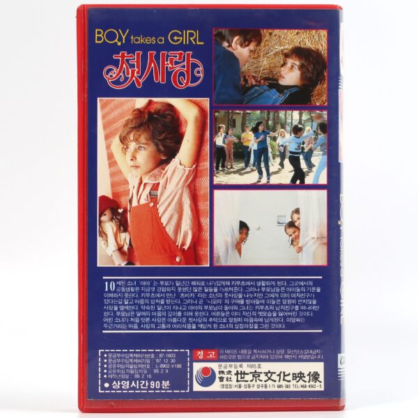 Boy Takes Girl (1982) Korean VHS [NTSC] Korea Israel Boy Meets Girl English Dub