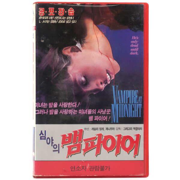 Vampire at Midnight (1987) Korean VHS Rental [NTSC] Korea Horror [read]