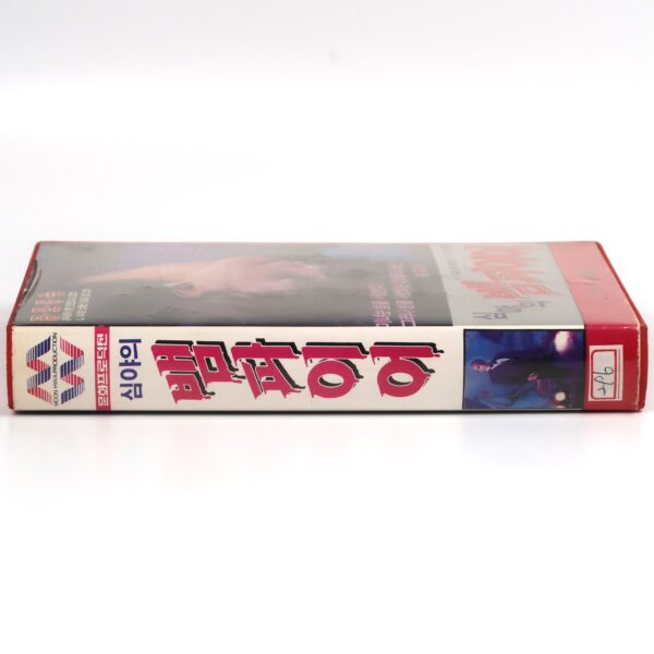 Vampire at Midnight (1987) Korean VHS Rental [NTSC] Korea Horror [read]