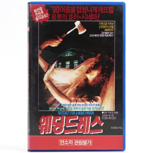 Hatchet for a Honeymoon (1970) Korean VHS Rental [NTSC] Korea Giallo Mario Bava