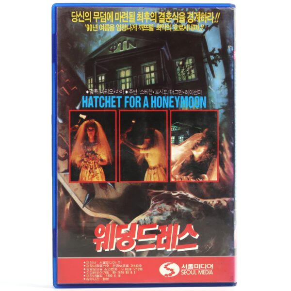 Hatchet for a Honeymoon (1970) Korean VHS Rental [NTSC] Korea Giallo Mario Bava