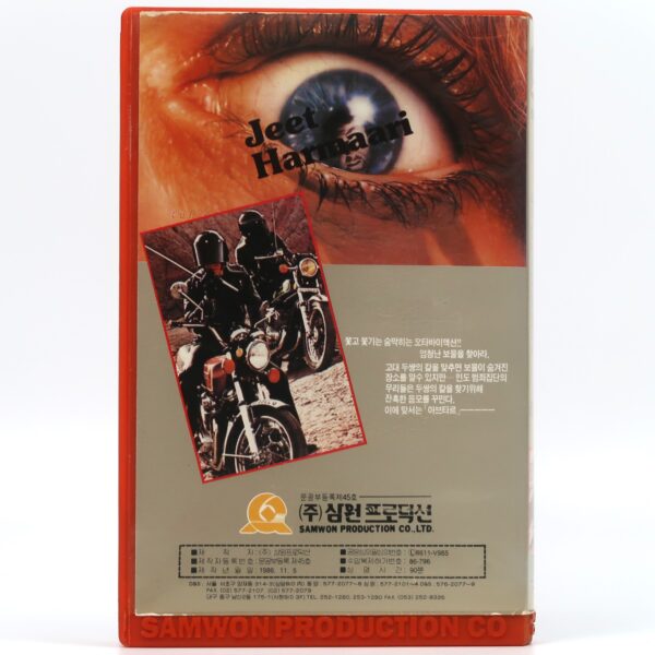 Jeet Hamaari (1983) Korean VHS Rental [NTSC] Korea India Bollywood Rare