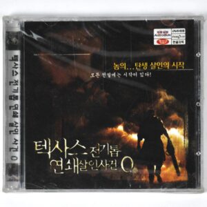 The Texas Chainsaw Massacre: The Beginning (2006) Korean VCD Sealed Korea