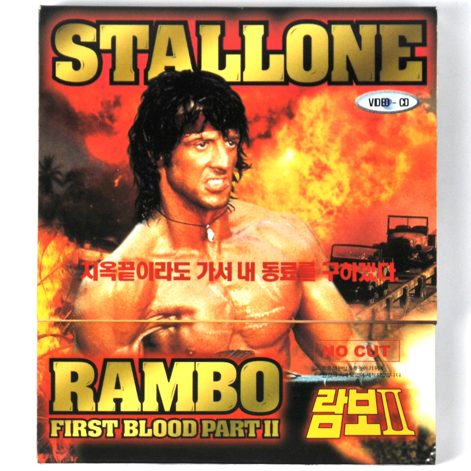 Rambo: First Blood Part II (1985) Korean VCD Video CD Korea