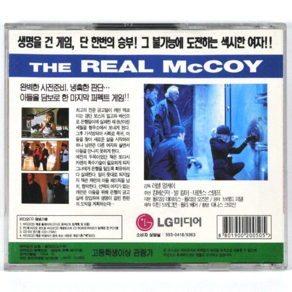 The Real McCoy (1993) Korean VCD Video CD Korea Kim Basinger