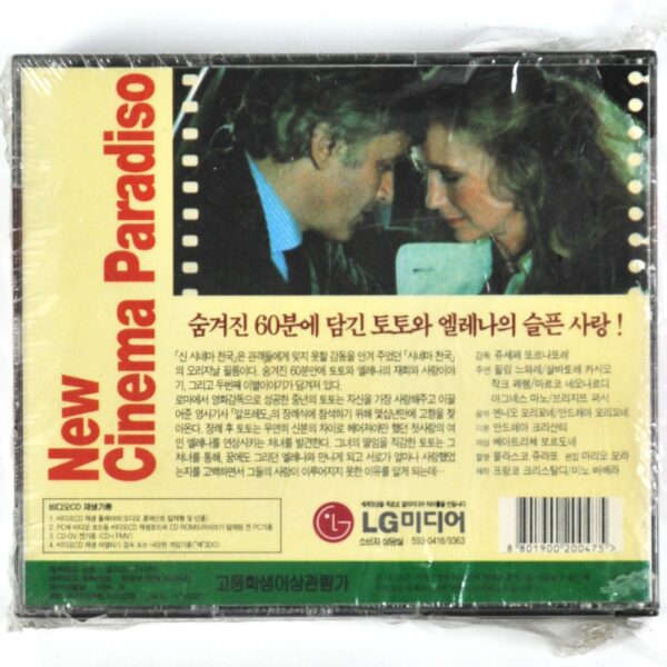 Cinema Paradiso (1988) Korean VCD Video CD Korea Italy