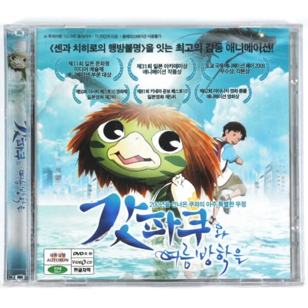 Summer Days with Coo (2005) Korean VCD Sealed Video CD Korea Japan Animation