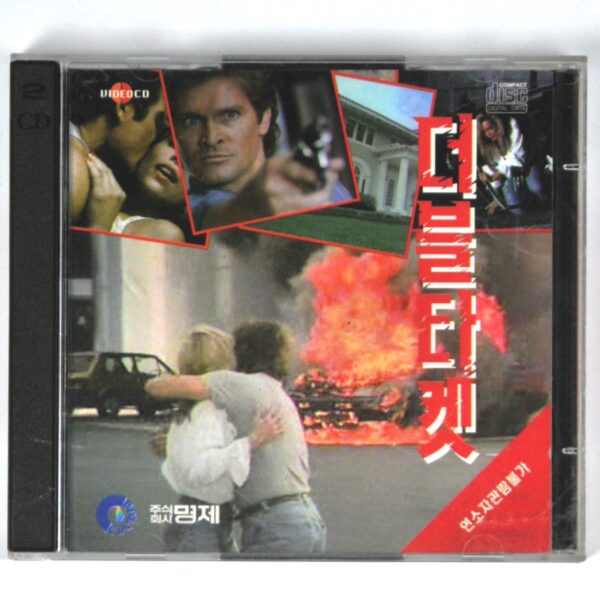 Double Threat (1992) Korean VCD Korea Video CD David A. Prior Thriller