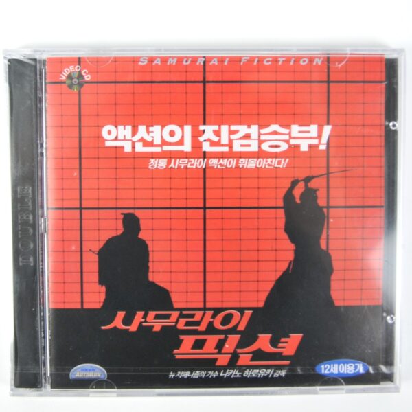 Samurai Fiction (1998) Korean VCD Video CD Sealed Korea Japan Hiroyuki Nakano