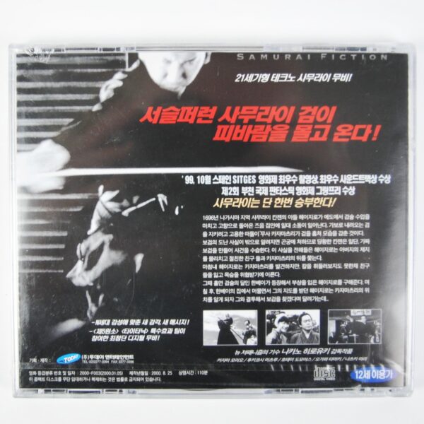 Samurai Fiction (1998) Korean VCD Video CD Sealed Korea Japan Hiroyuki Nakano
