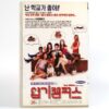National Lampoon's Van Wilder (2002) Korean VHS [NTSC] Korea Ryan Reynolds