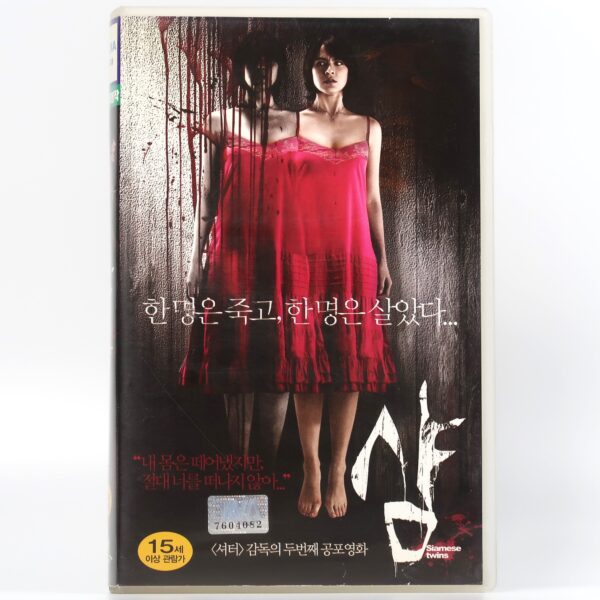 Alone (2007) Korean Late VHS Rental [NTSC] Korea Thai Horror Thailand