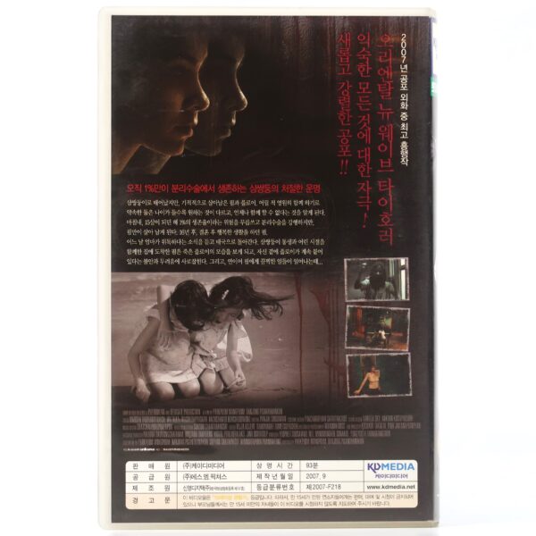Alone (2007) Korean Late VHS Rental [NTSC] Korea Thai Horror Thailand