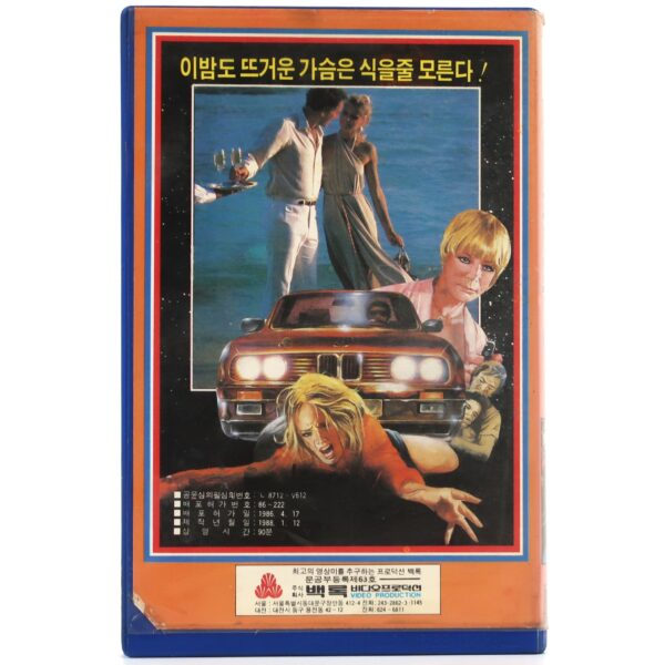 The Naked Countess (1971) Korean VHS [NTSC] Korea Germany Exploitation Rare