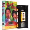 Attack of the Killer Tomatoes! (1978) Director's Cut Korean VHS [NTSC] Korea