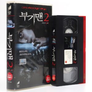 Boogeyman 2 (2007) Korean Late VHS Rental [NTSC] Slasher Horror