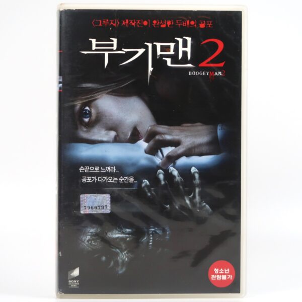 Boogeyman 2 (2007) Korean Late VHS Rental [NTSC] Slasher Horror