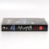 Boogeyman 2 (2007) Korean Late VHS Rental [NTSC] Slasher Horror