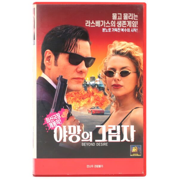 Beyond Desire (1995) Korean VHS [NTSC] Korea Erotic Thriller Rare