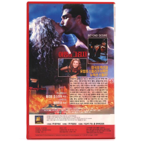 Beyond Desire (1995) Korean VHS [NTSC] Korea Erotic Thriller Rare