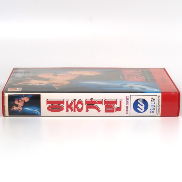 I Know My Son Is Alive (1994) Korean VHS [NTSC] Korea TV Thriller Web of Deceit